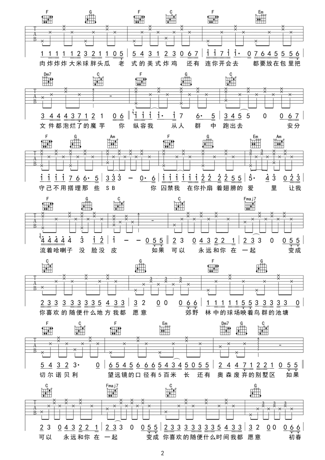 结婚记吉他谱2-水仙斗活佛