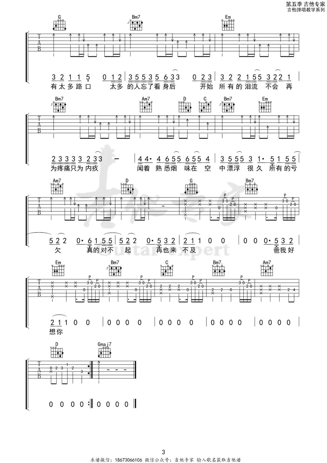 欠父亲的话吉他谱3-赵雷