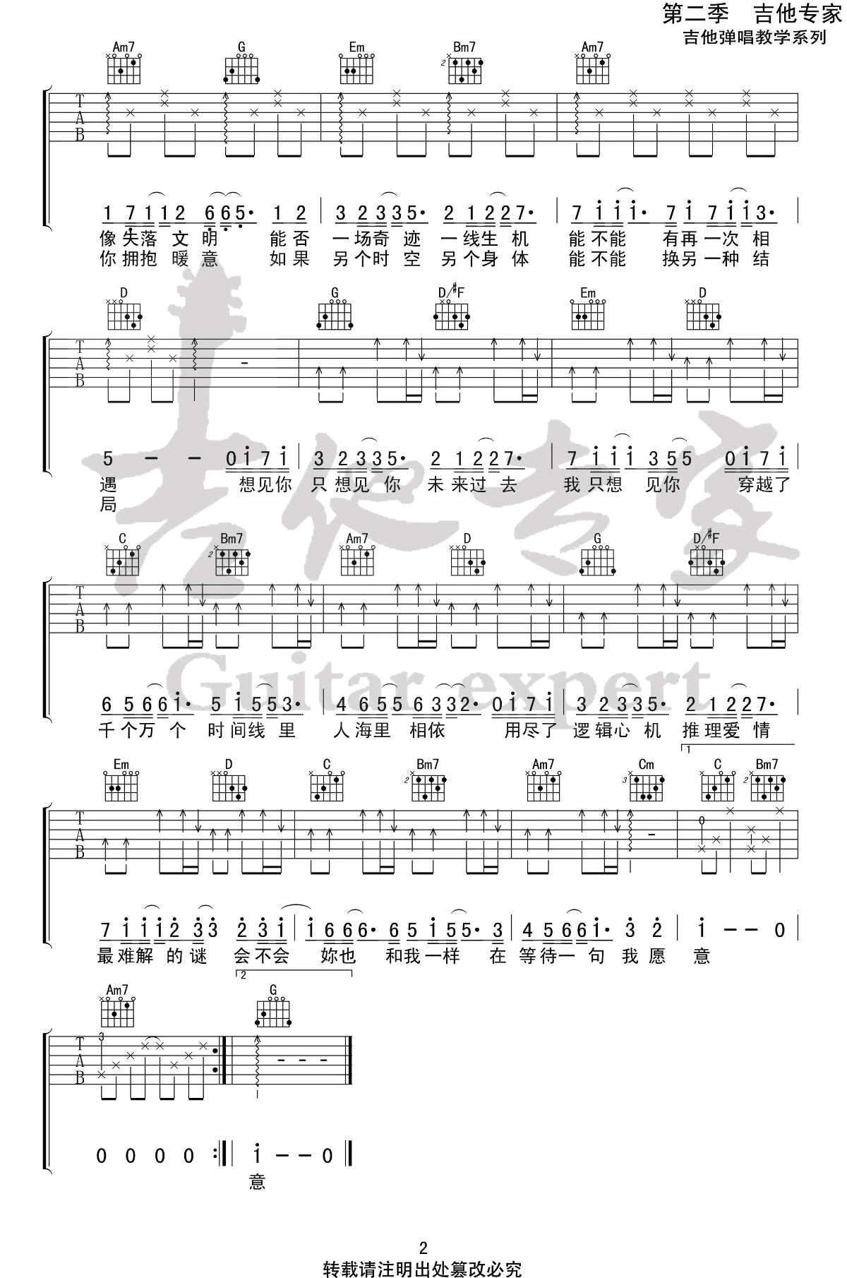 想见你想见你想见你吉他谱2-八三夭