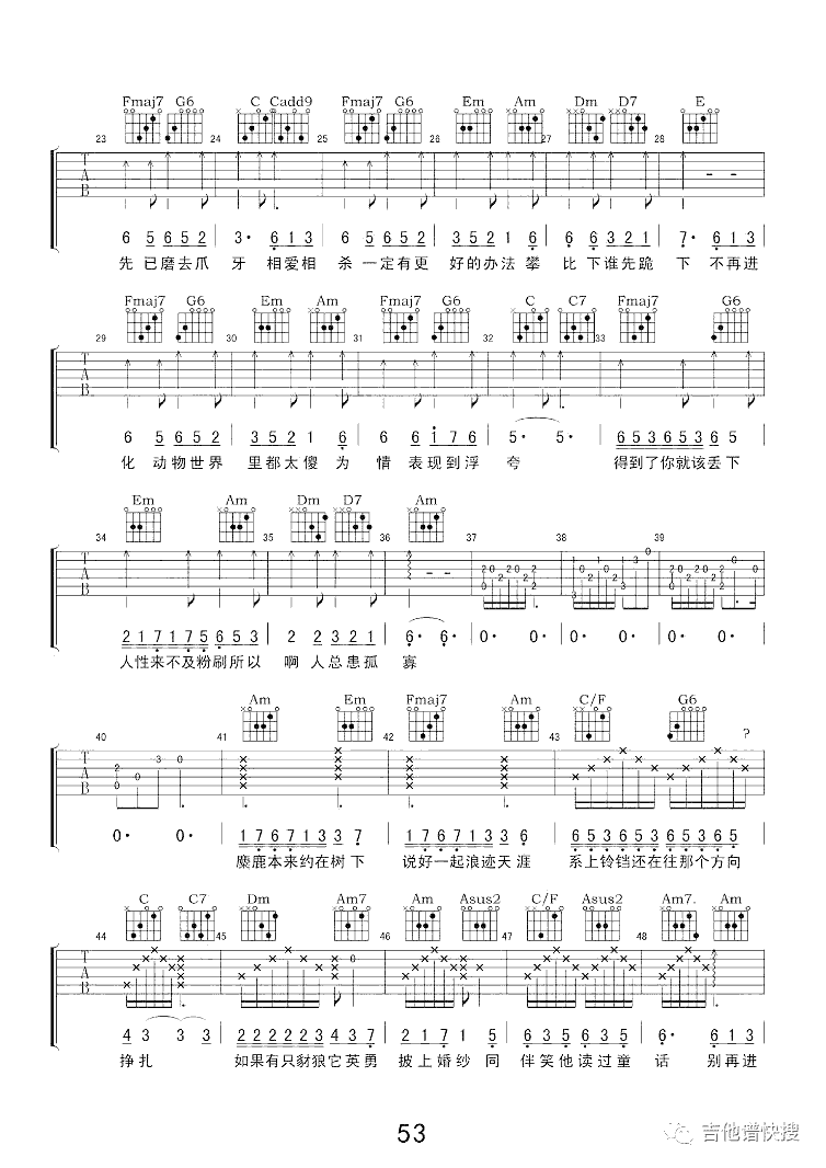 动物世界吉他谱2-薛之谦