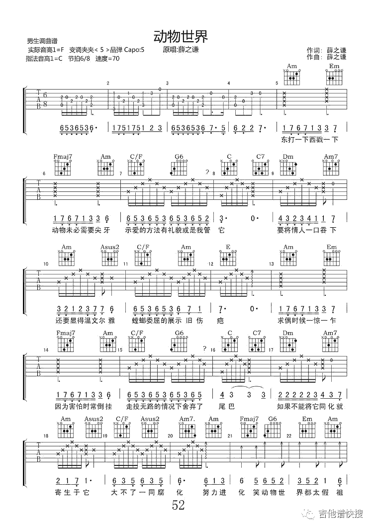 动物世界吉他谱1-薛之谦