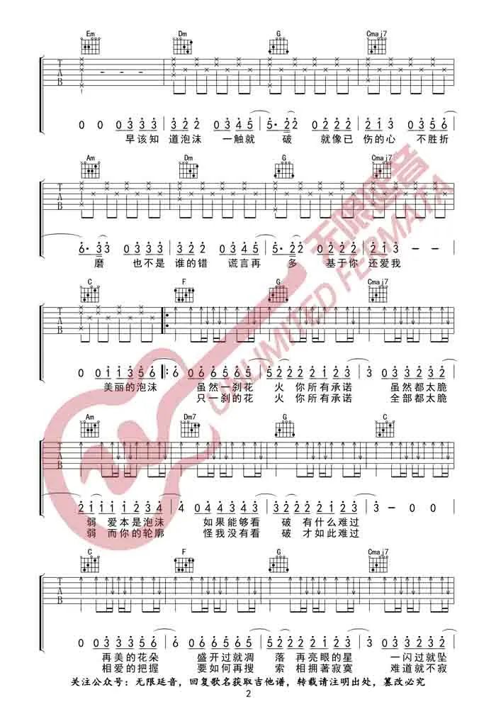 泡沫吉他谱2-邓紫棋