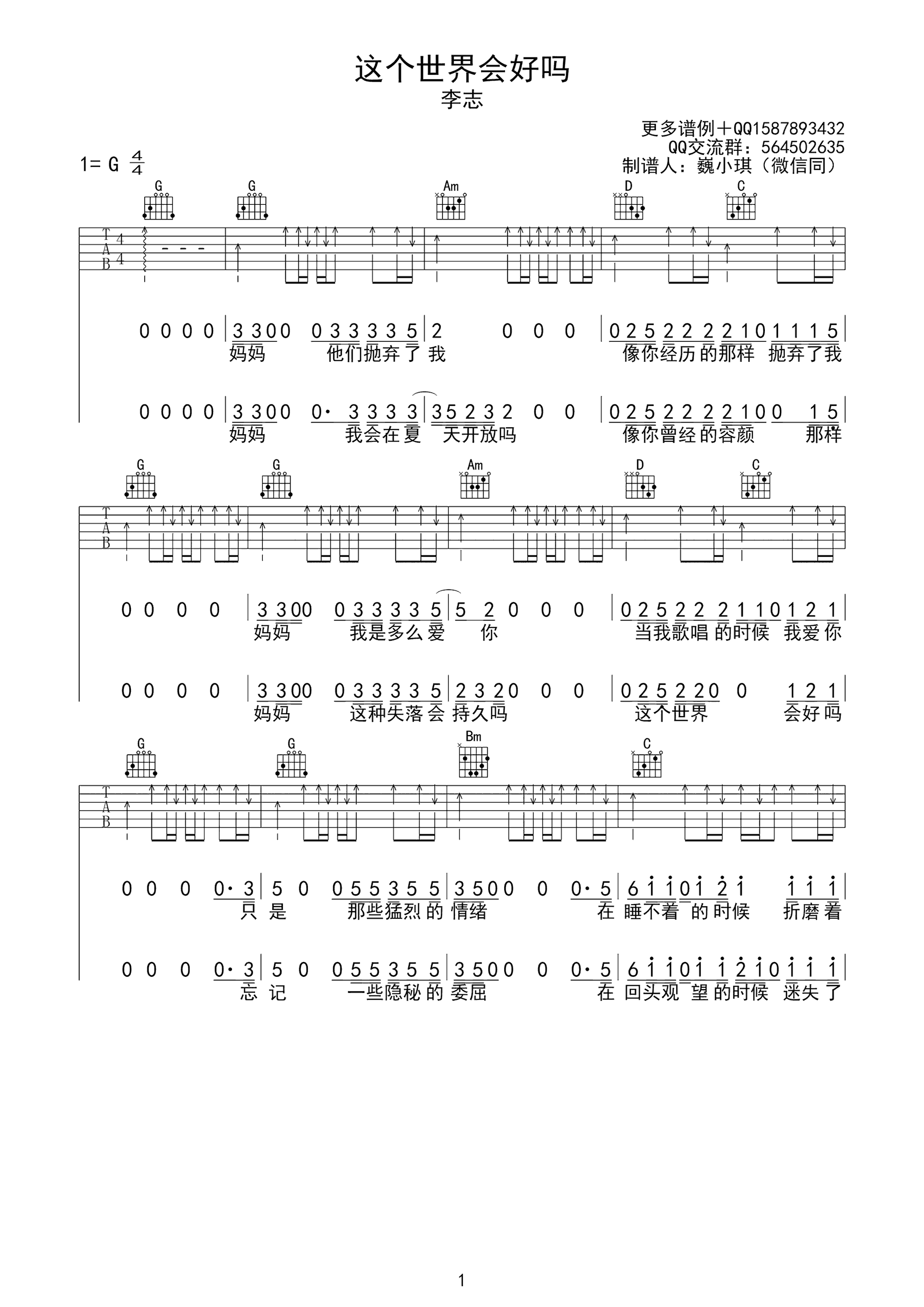 这个世界会好吗吉他谱1-李志