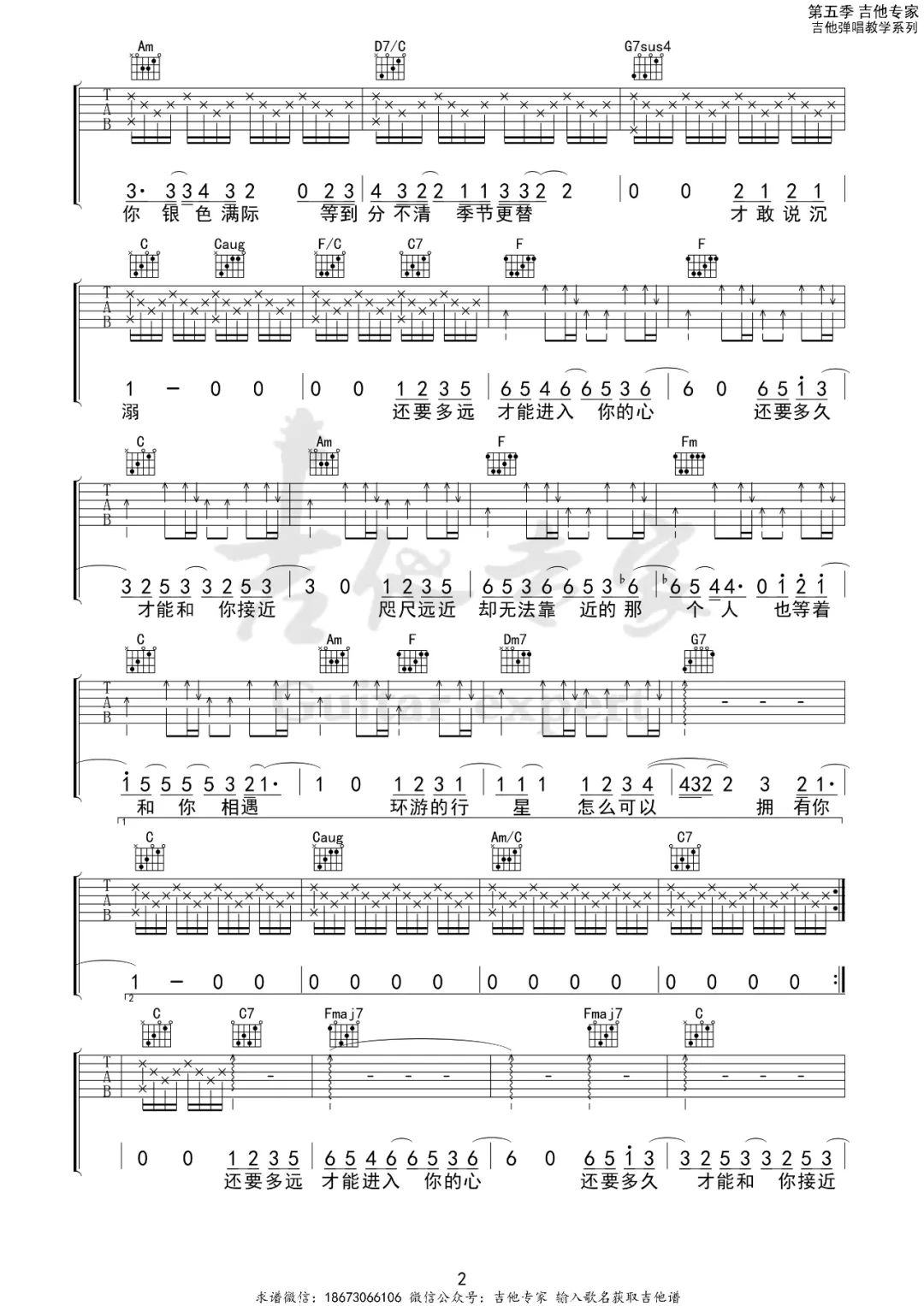 水星记吉他谱2-郭顶