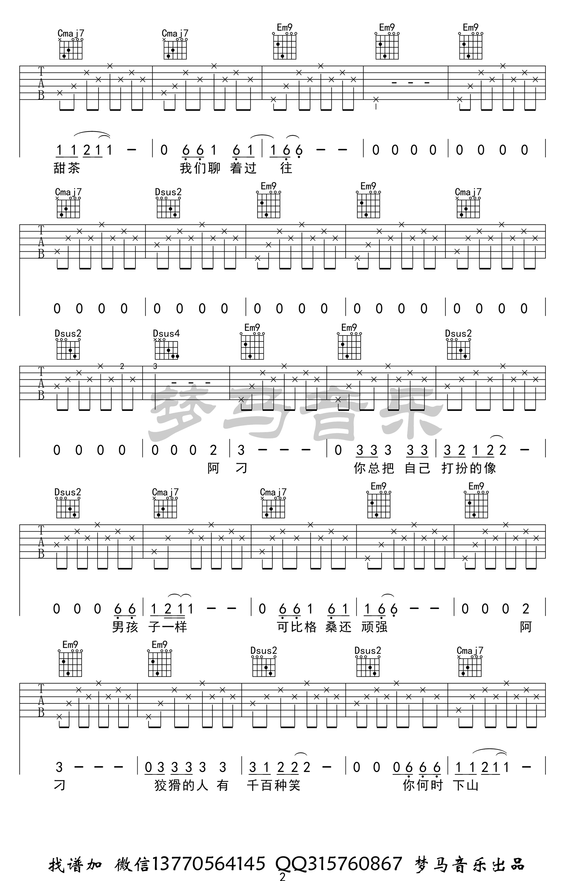阿刁吉他谱2-赵雷