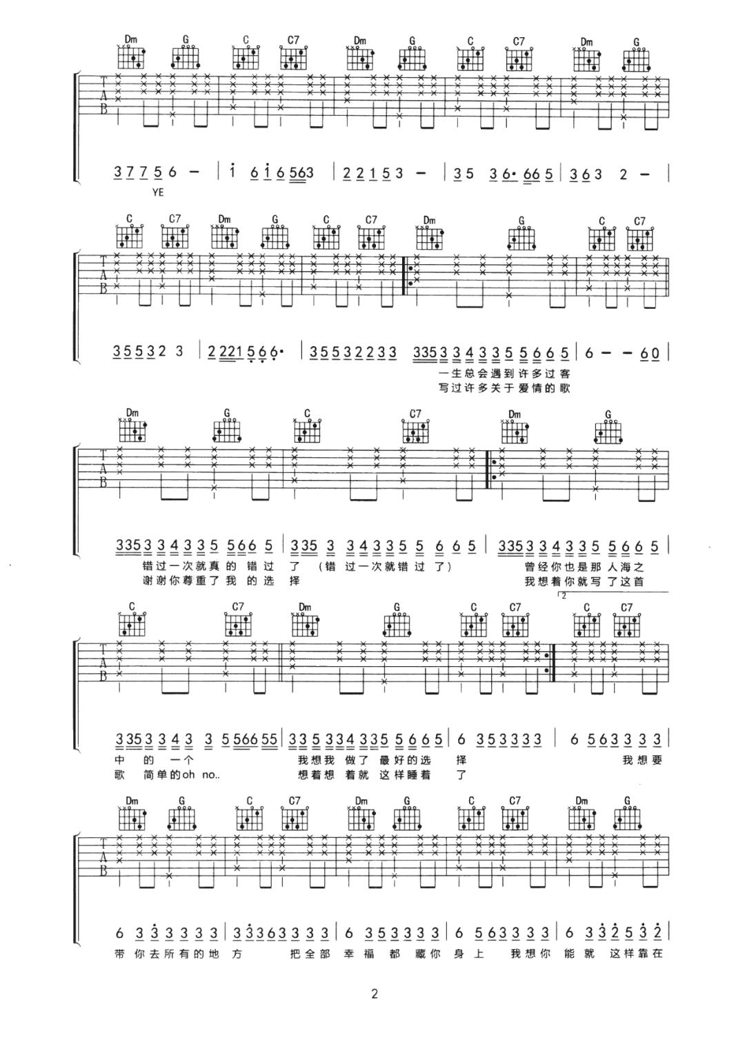 我想吉他谱2-余佳运