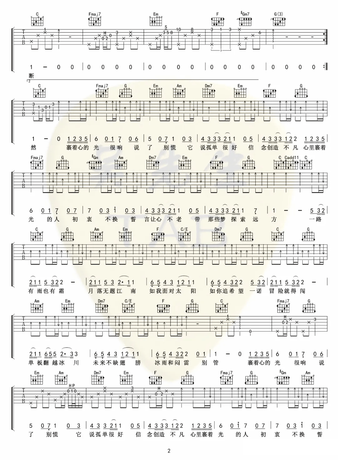 裹着心的光吉他谱2-林俊杰