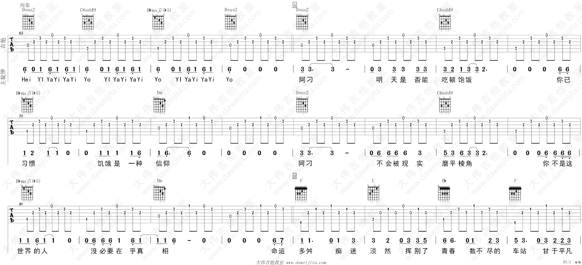阿刁吉他谱4-张韶涵