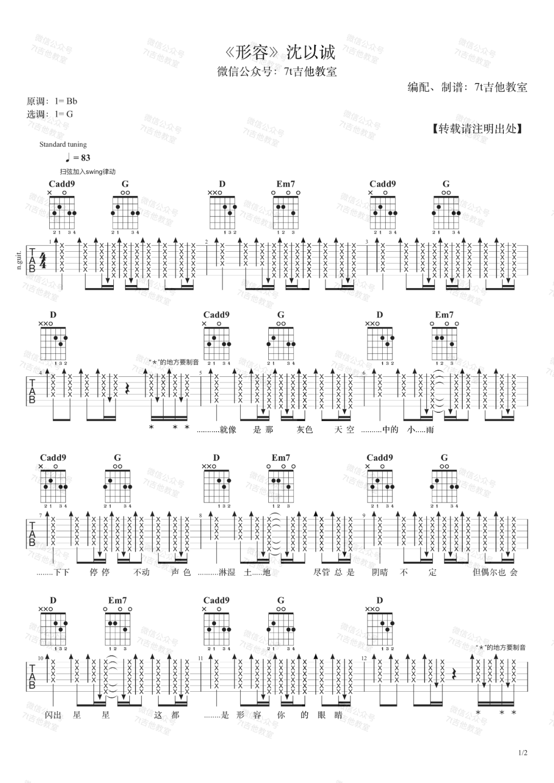 形容吉他谱1-沈以诚