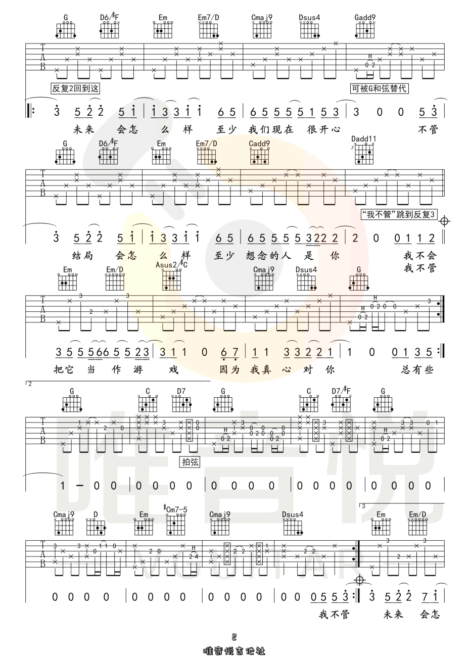 小宇吉他谱2-张震岳