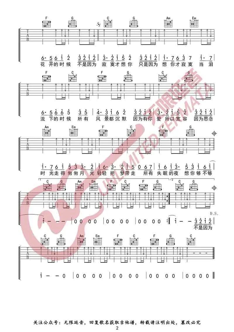 不是因为寂寞才想你吉他谱2-王小帅