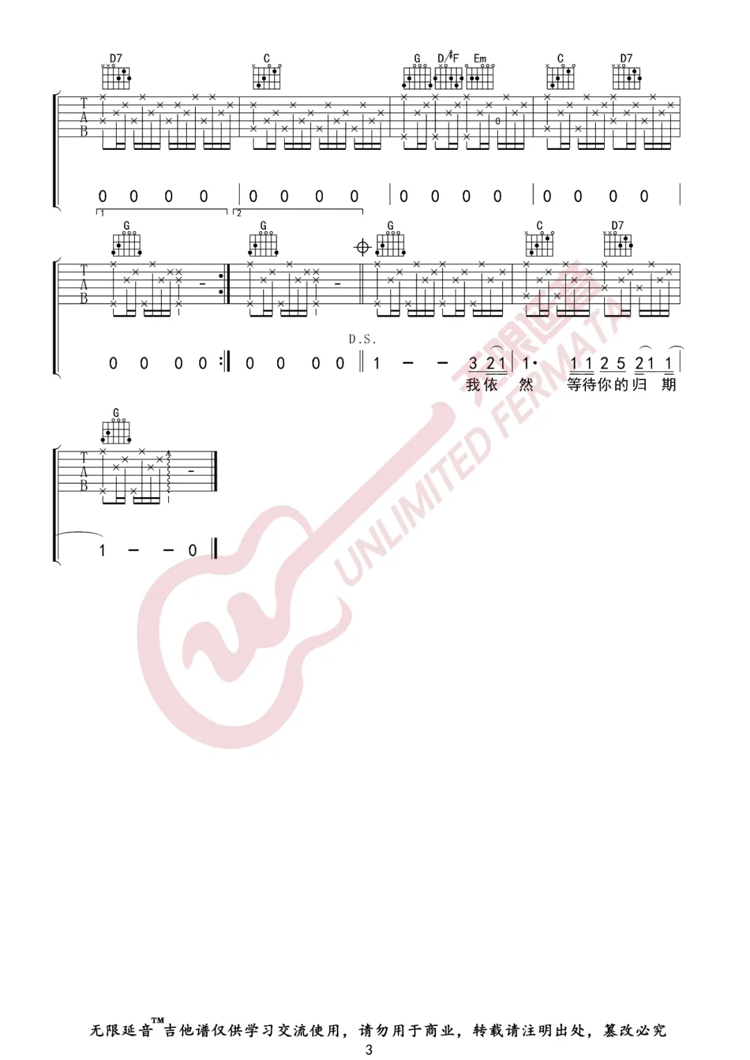 外面的世界吉他谱3-齐秦