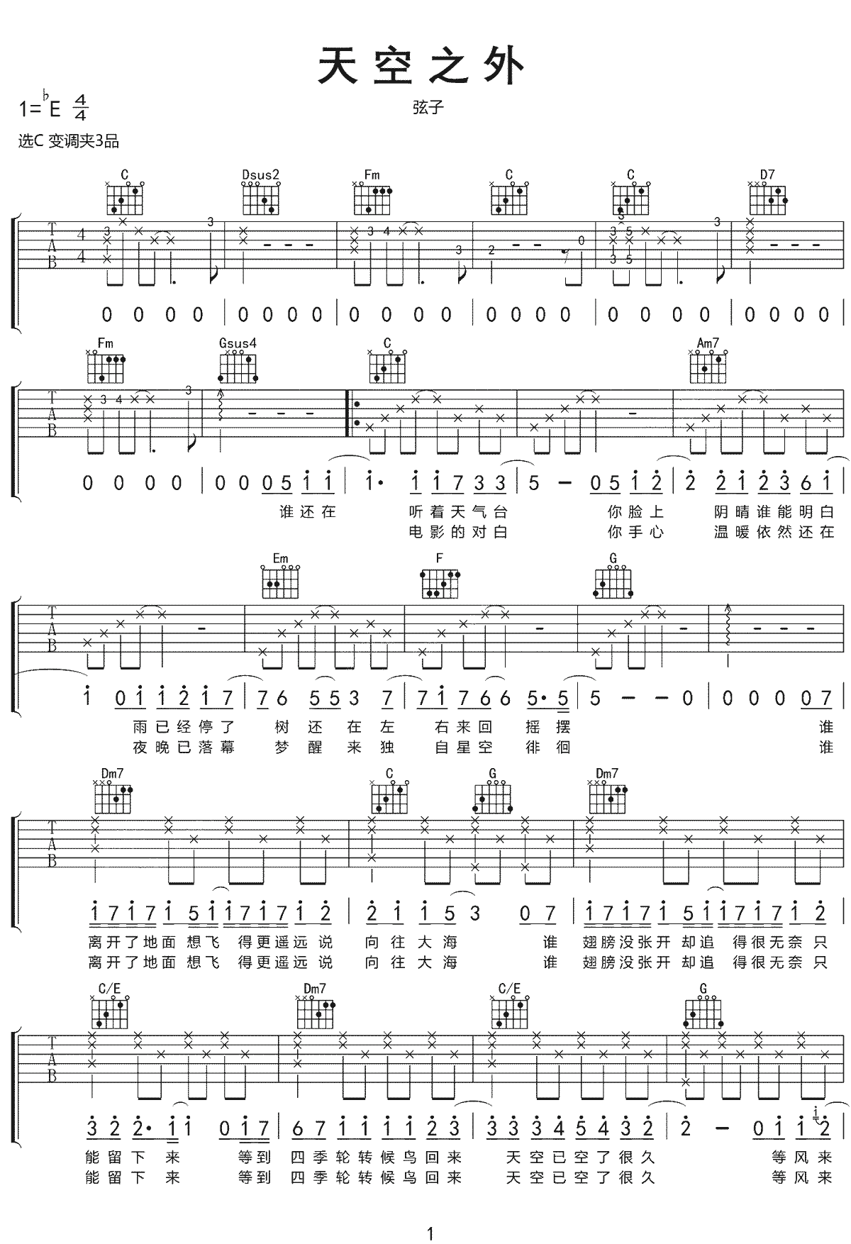 天空之外吉他谱1-弦子