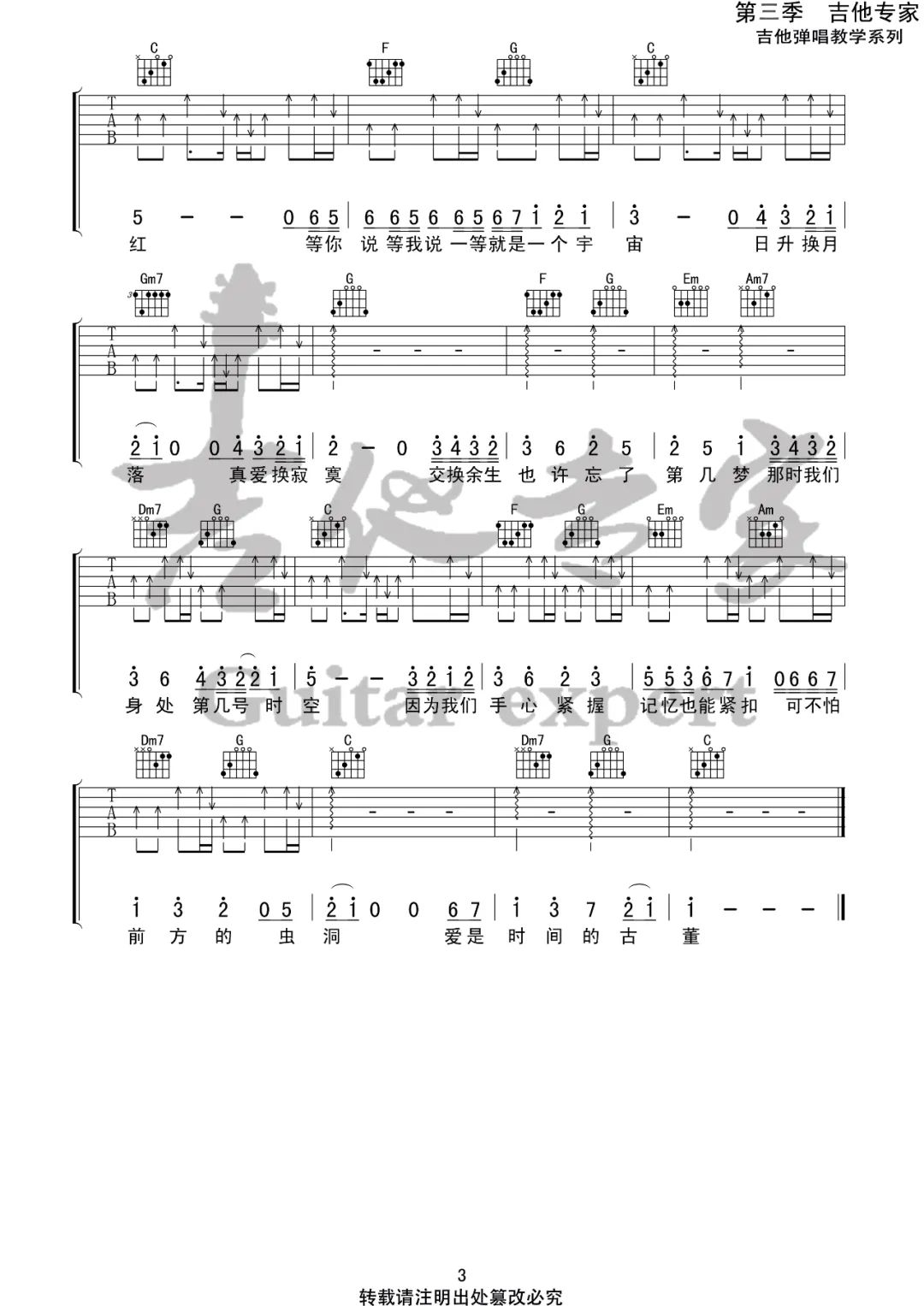 交换余生吉他谱3-林俊杰