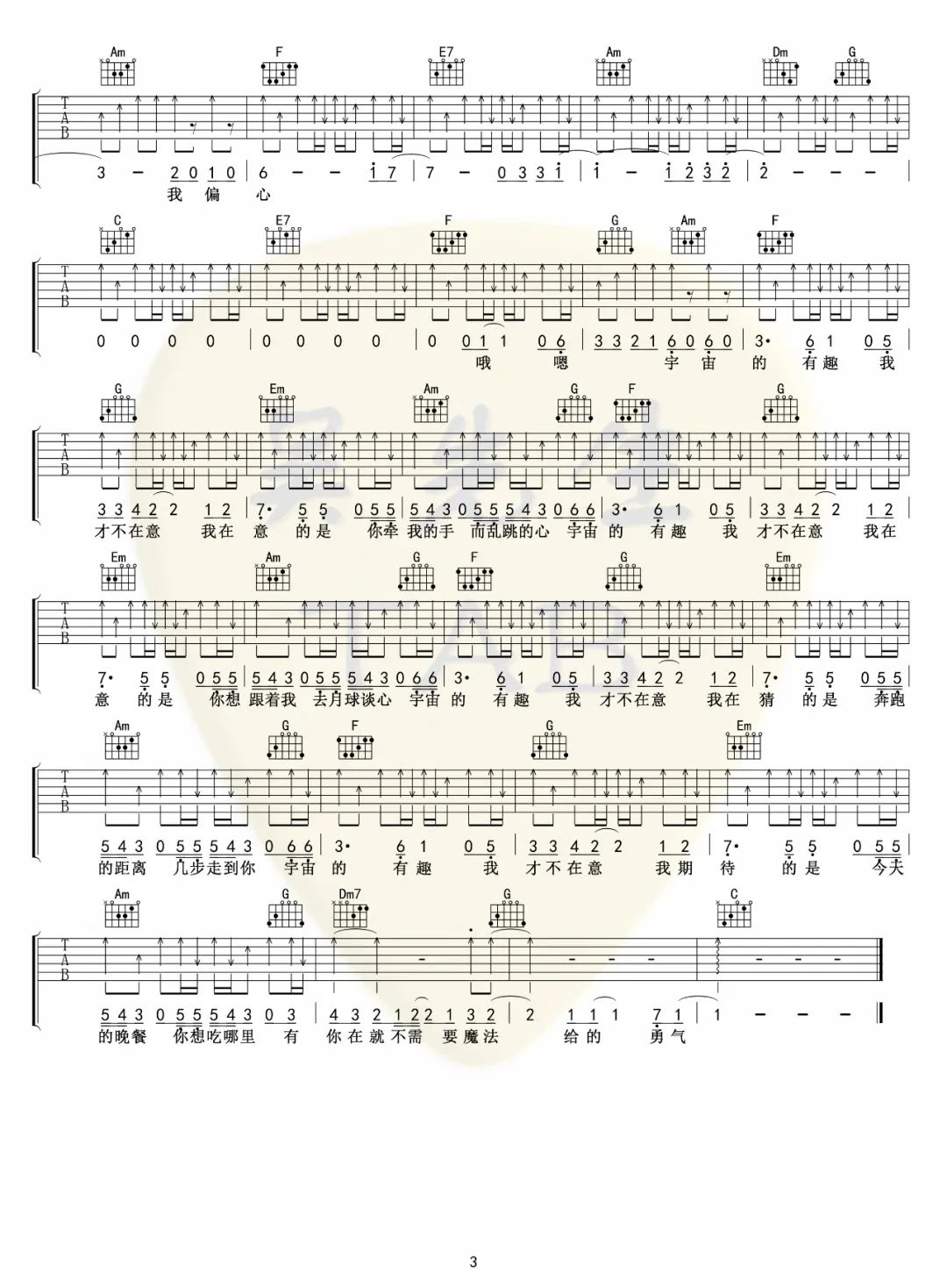 给你一瓶魔法药水吉他谱3-告五人