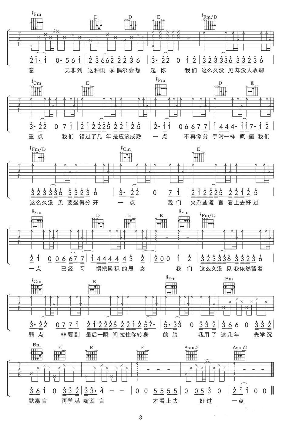 这么久没见吉他谱3-薛之谦