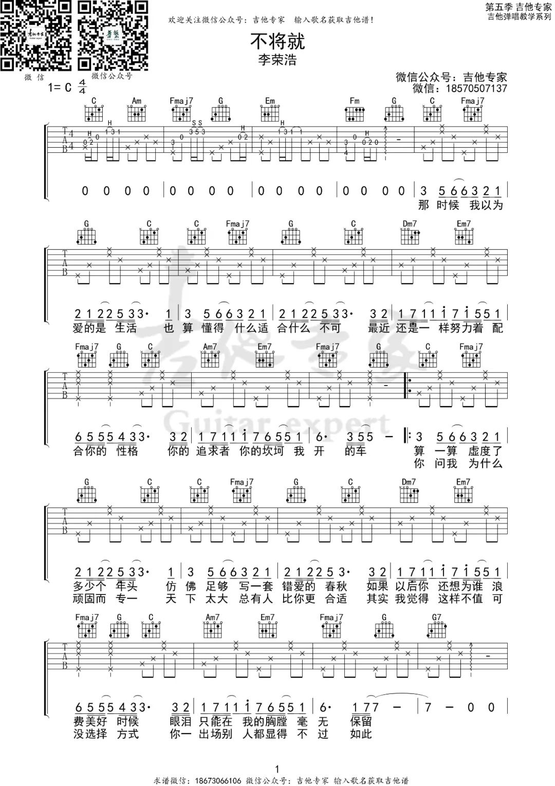 不将就吉他谱1-李荣浩