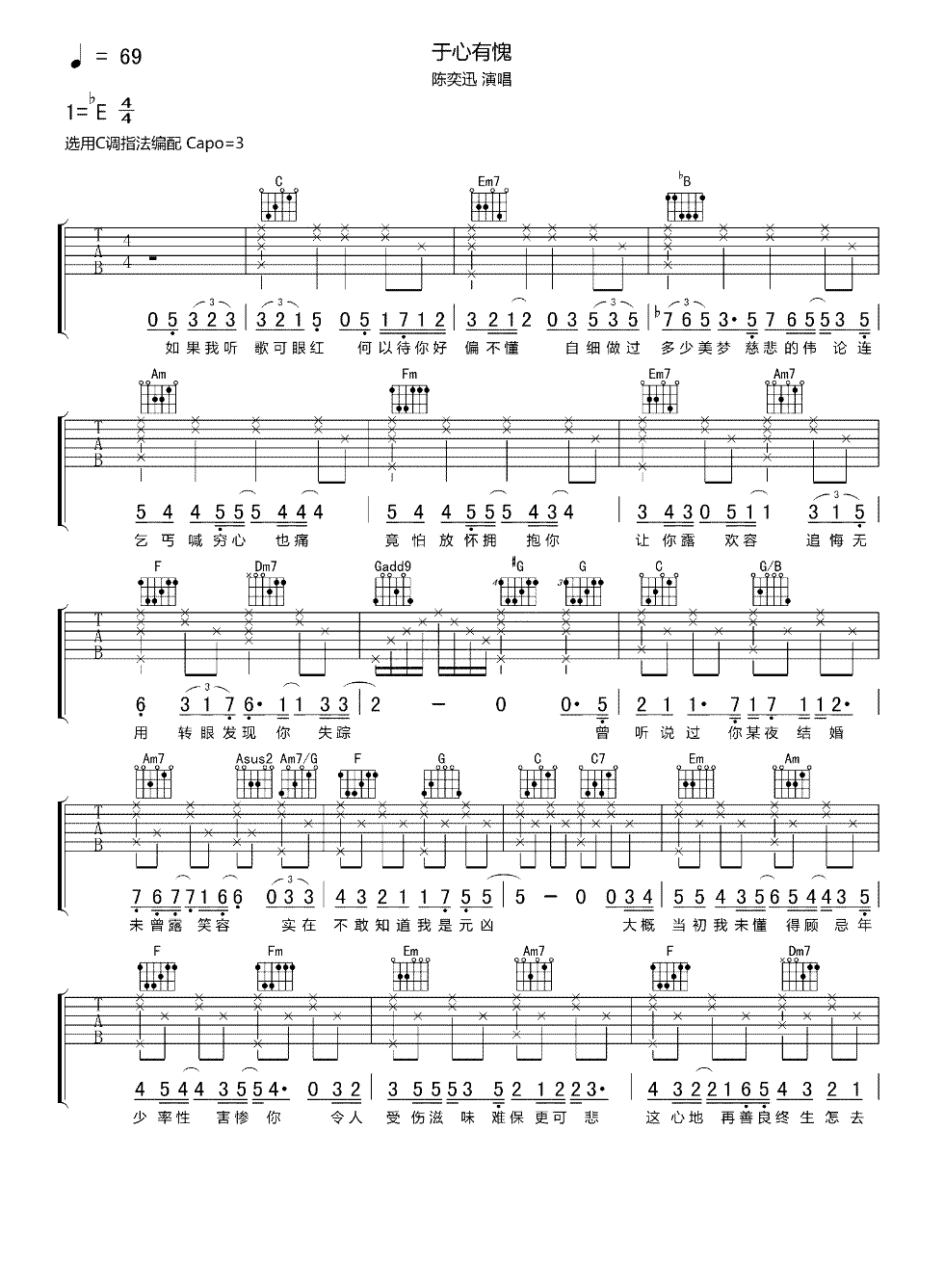 于心有愧吉他谱1-陈奕迅