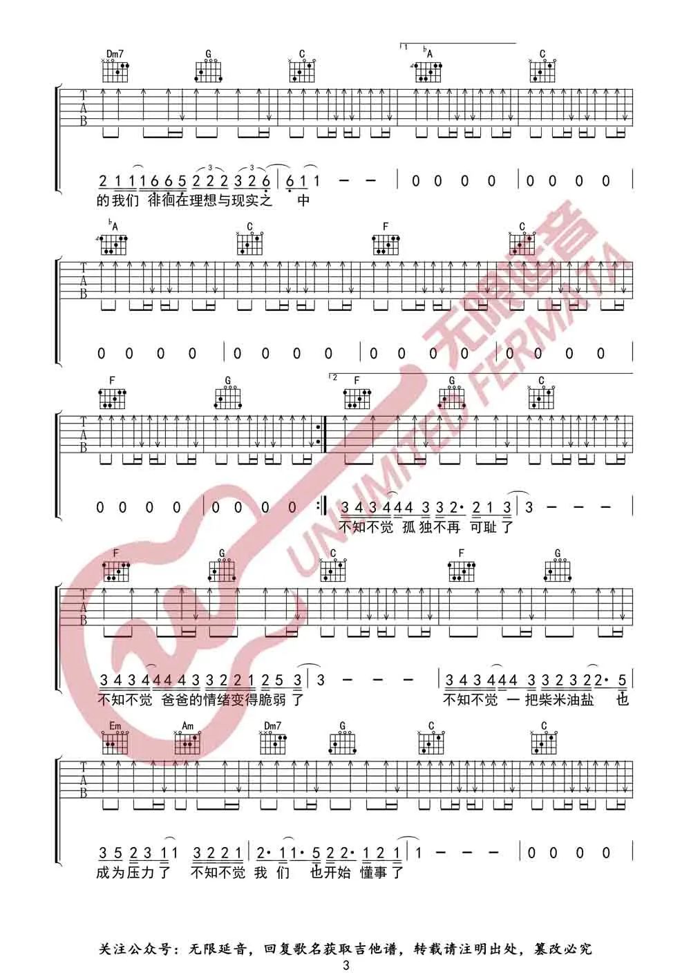 这个年纪吉他谱3-齐一
