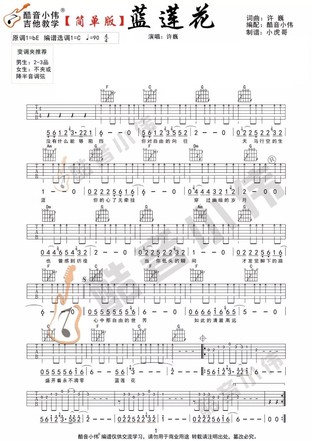 蓝莲花吉他谱1-许巍