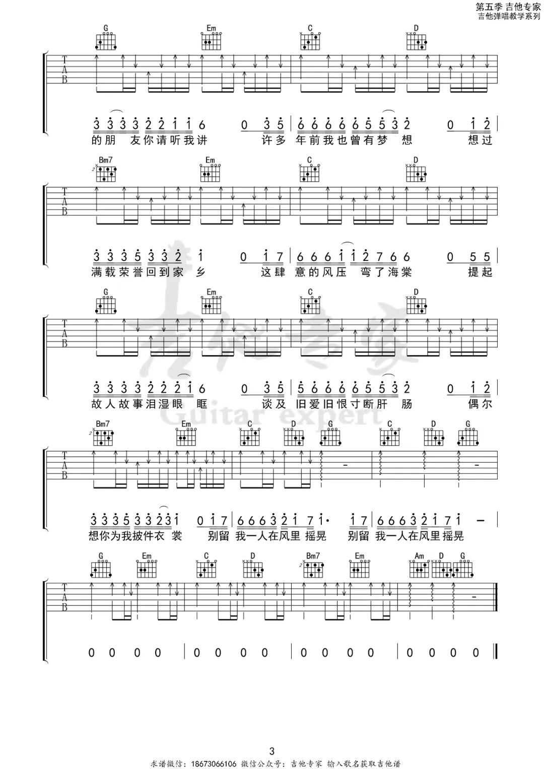 西楼儿女吉他谱3-海来阿木