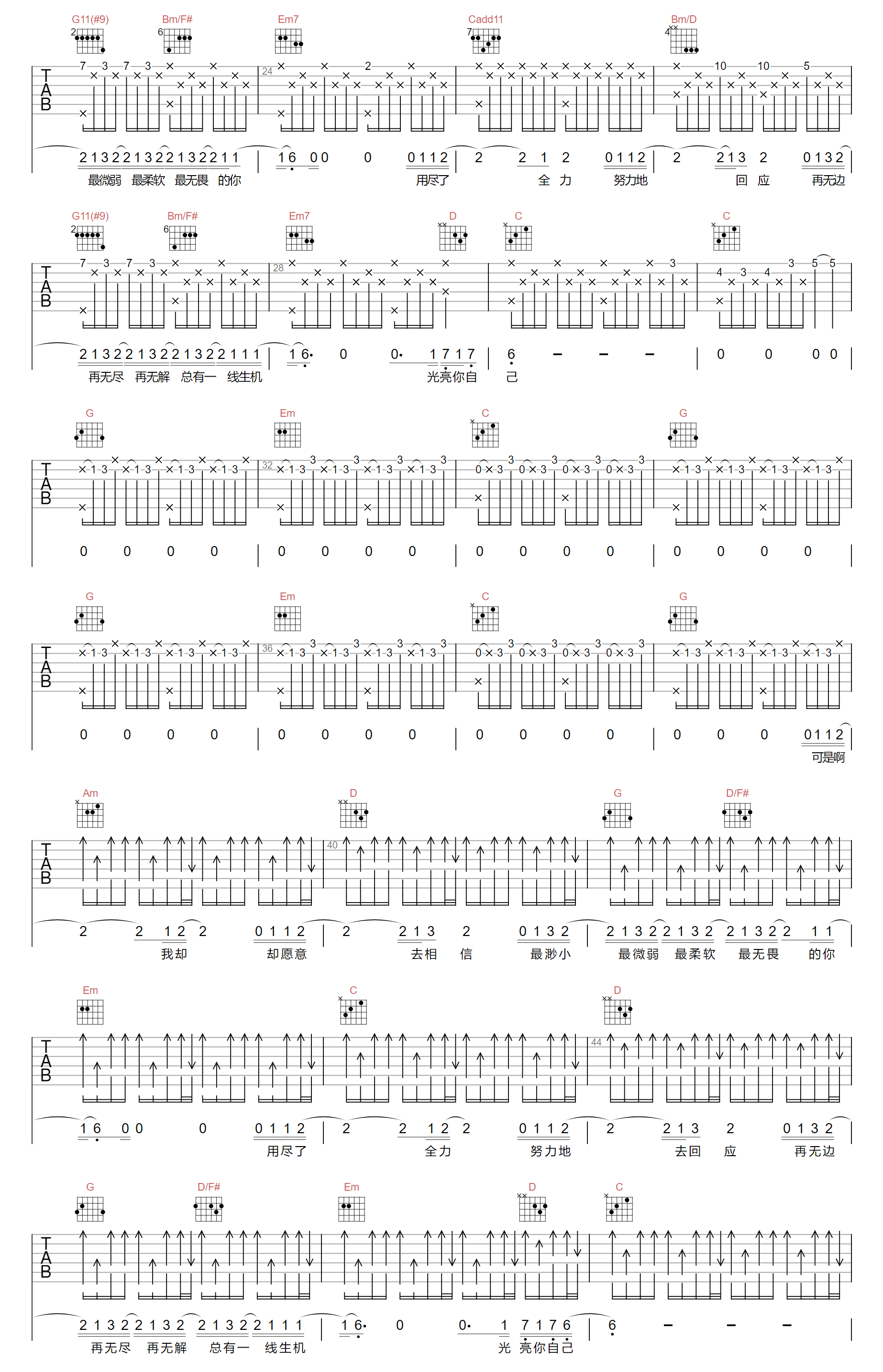 光亮吉他谱2-周深