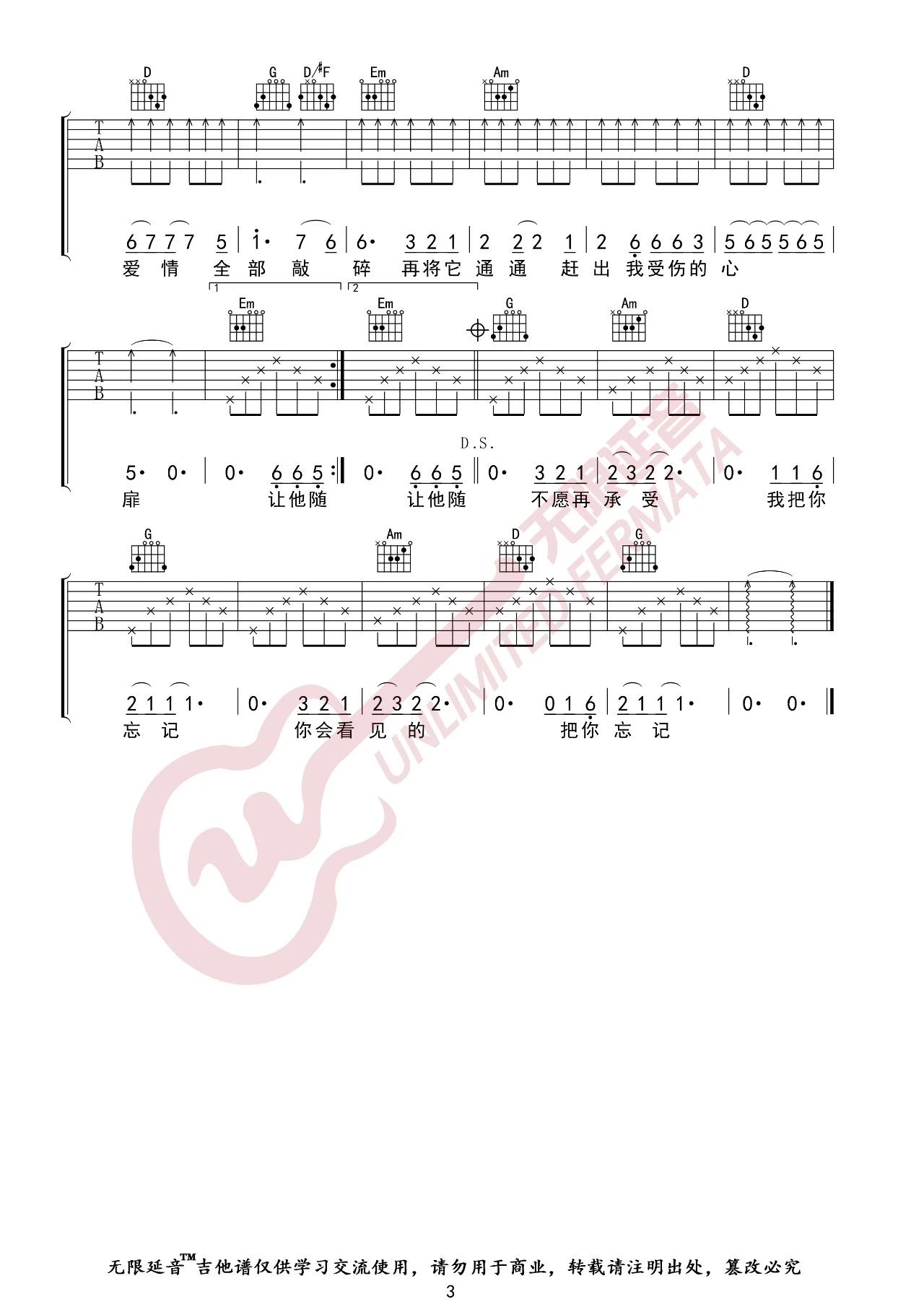 浪人情歌吉他谱3-伍佰