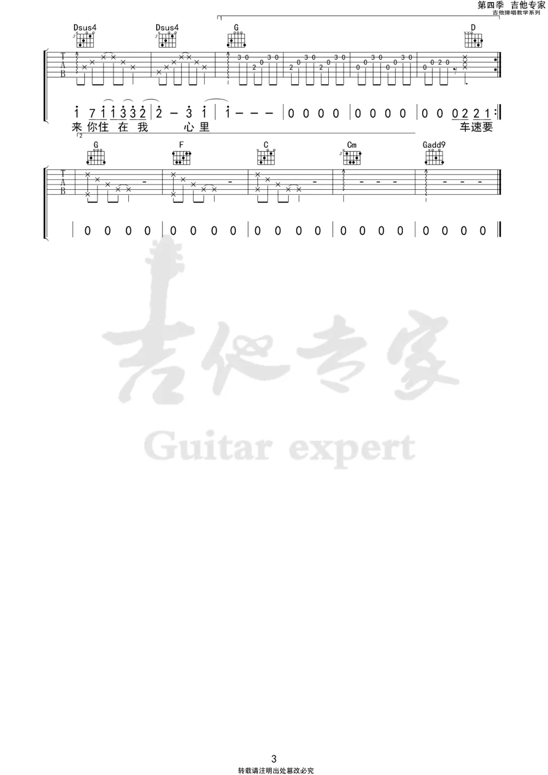 几个你吉他谱3-薛之谦