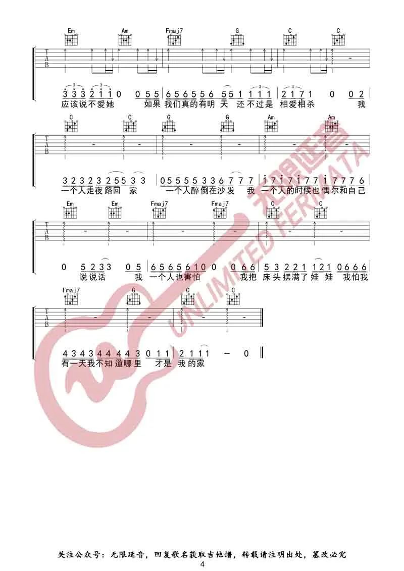 关于孤独我想说的话吉他谱4-隔壁老樊