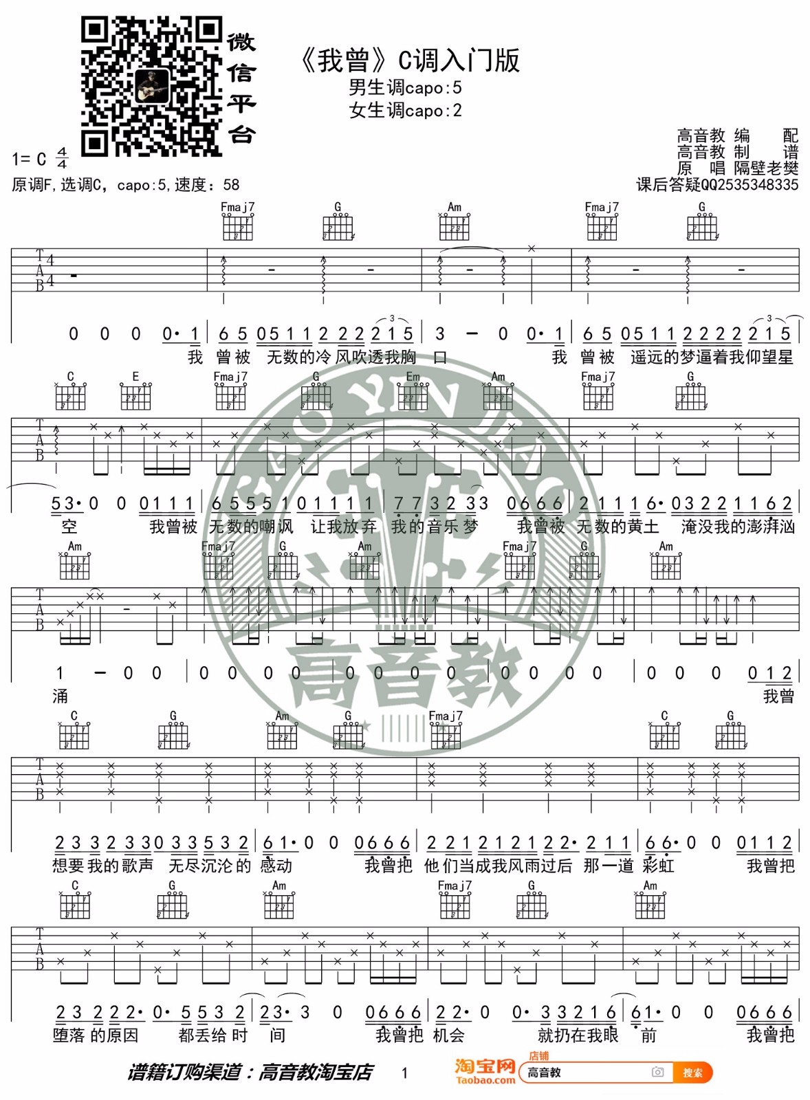 我曾吉他谱1-隔壁老樊