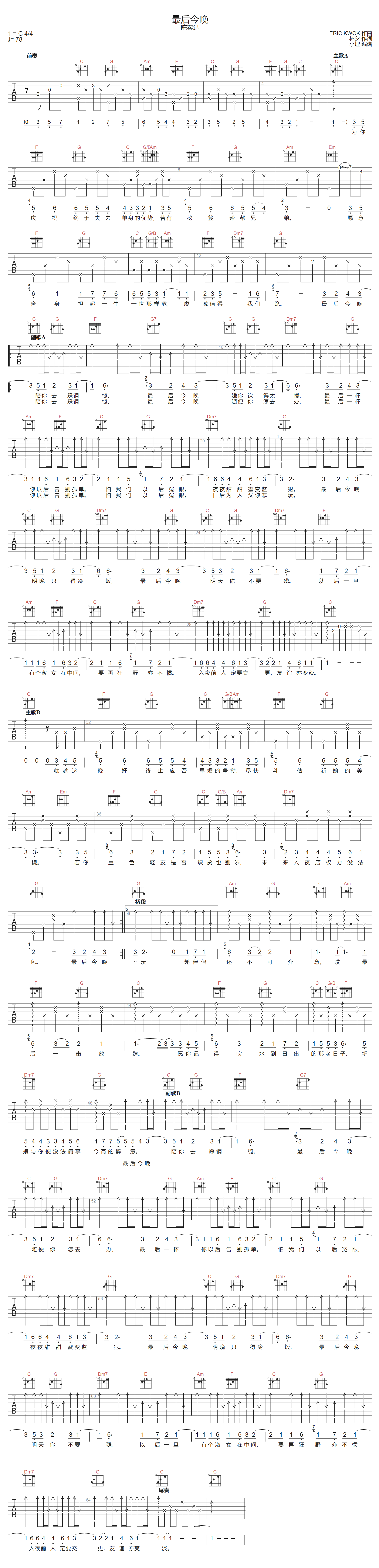 最后今晚吉他谱-陈奕迅