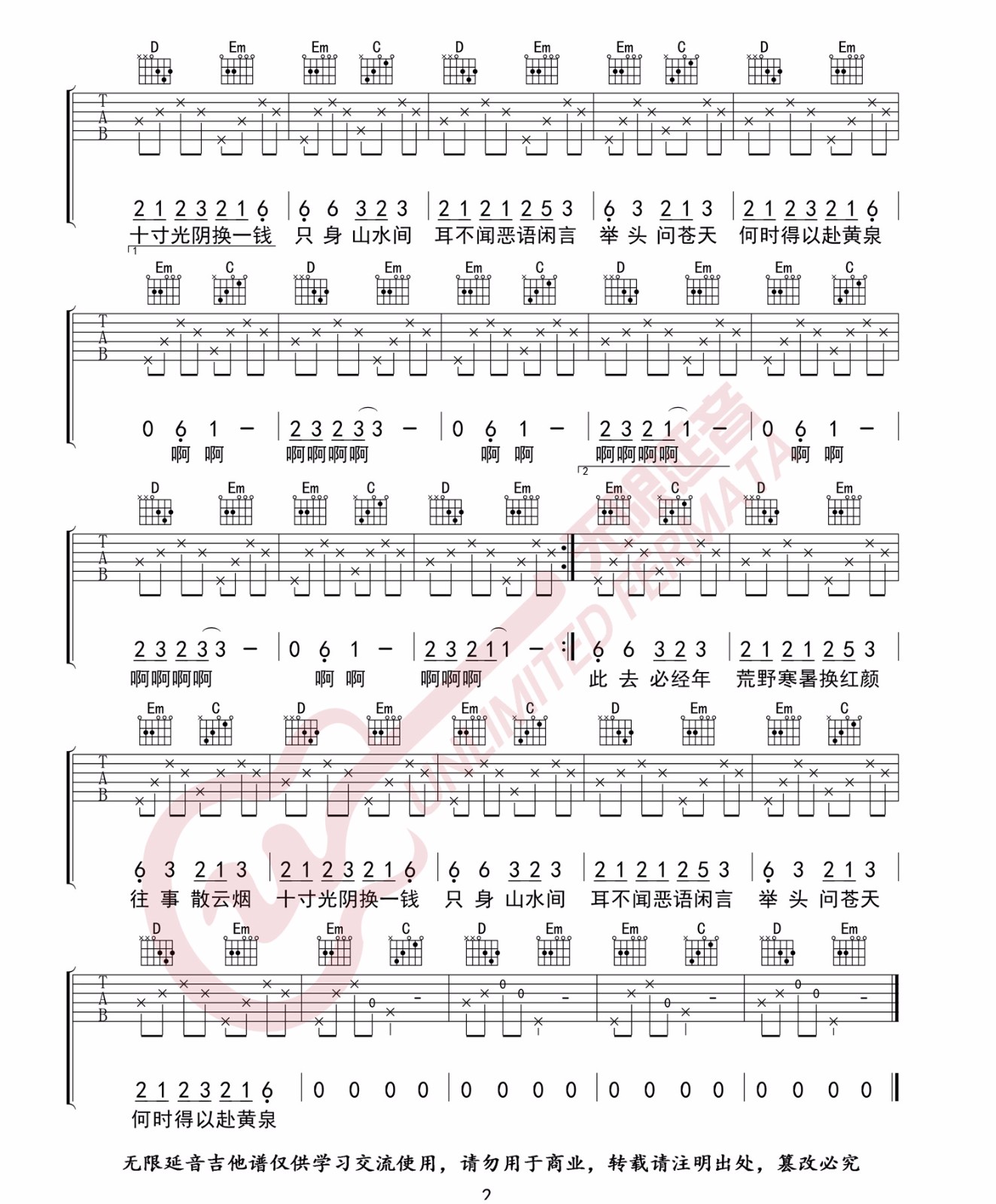 归去来兮吉他谱2-花粥
