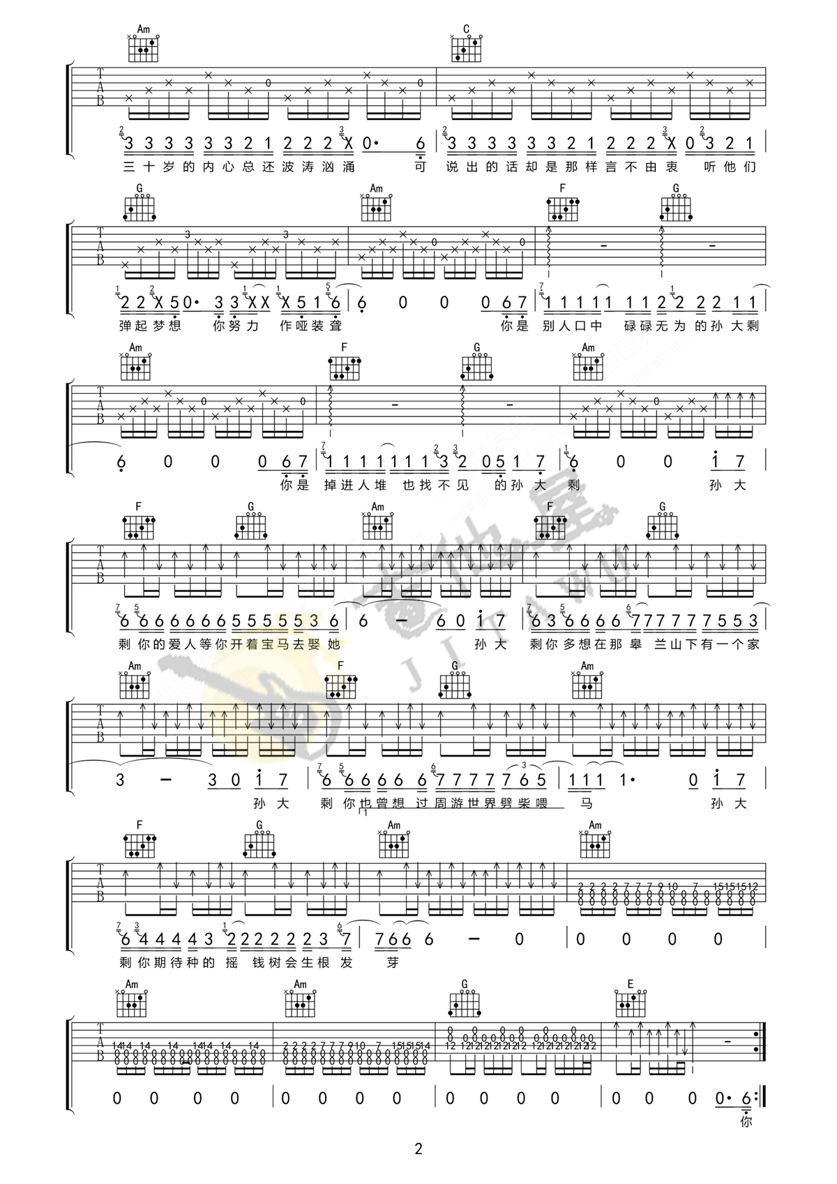 孙大剩吉他谱2-白亮