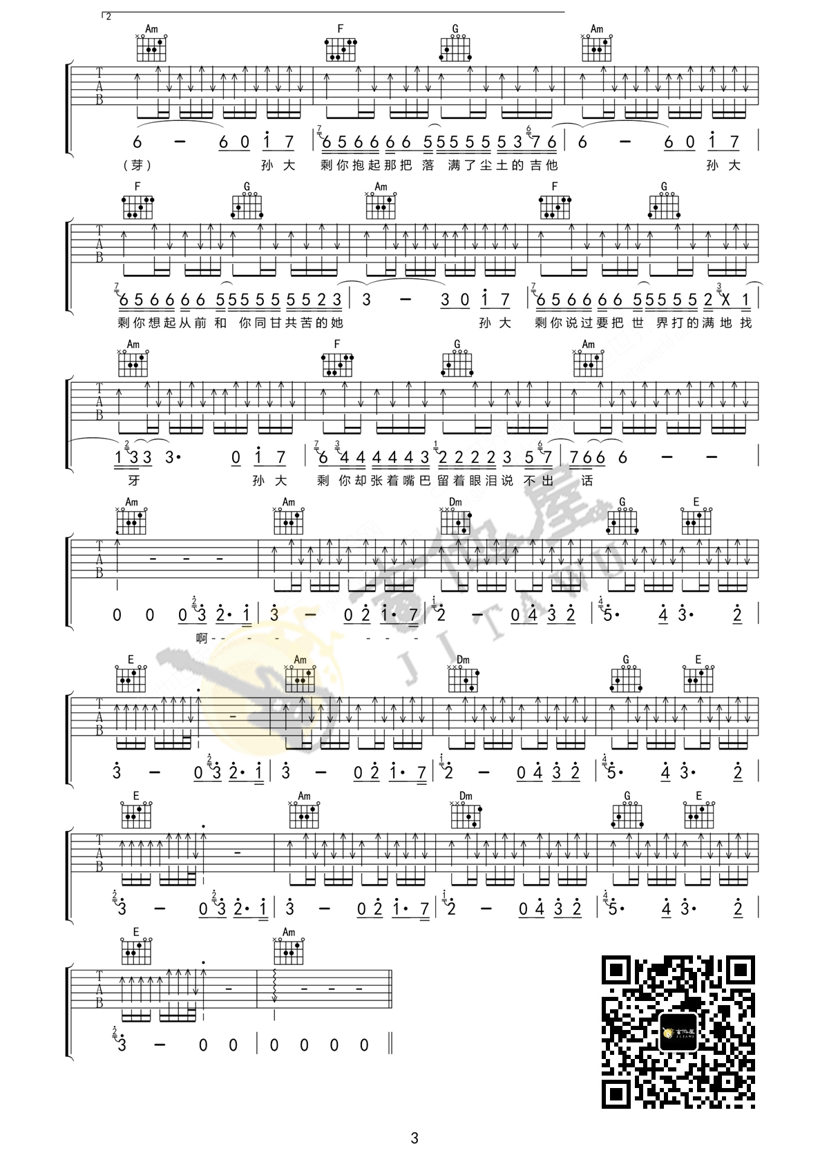 孙大剩吉他谱3-白亮