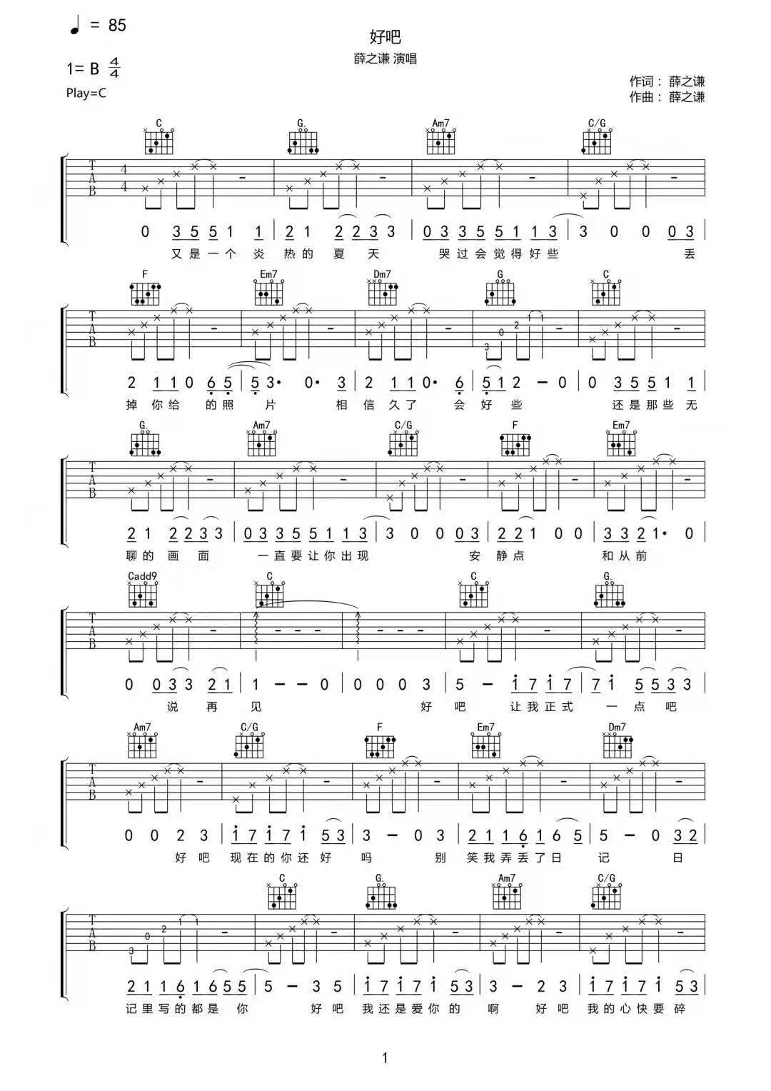 好吧吉他谱1-薛之谦