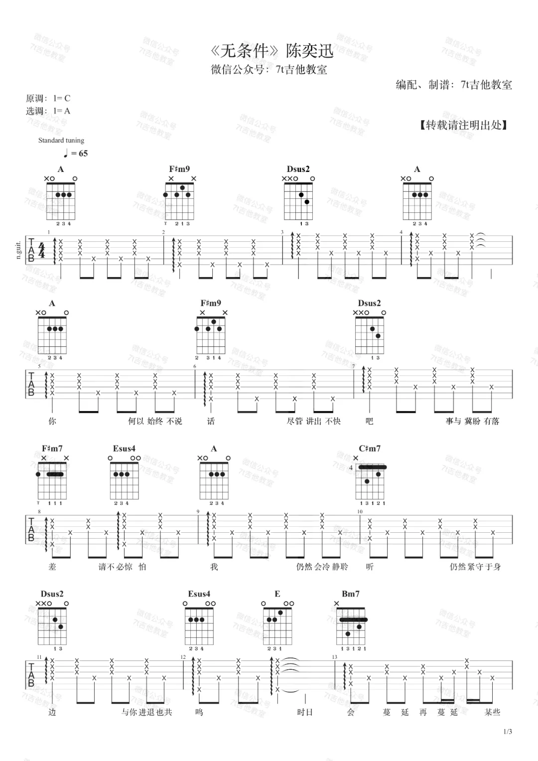 无条件吉他谱1-陈奕迅