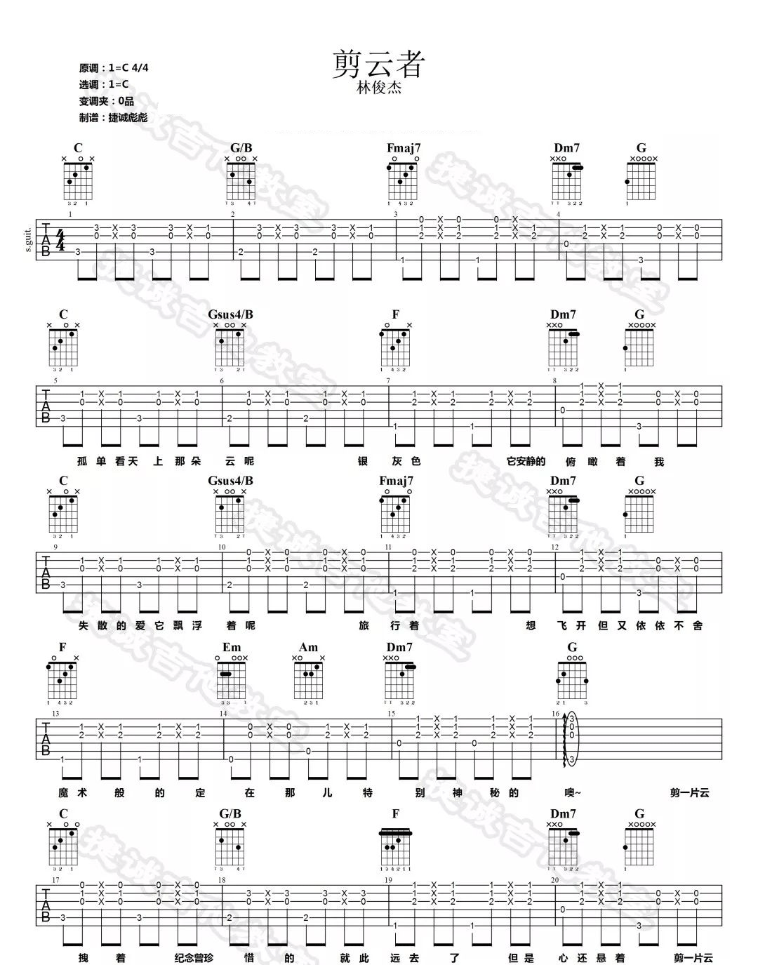 剪云者吉他谱1-林俊杰