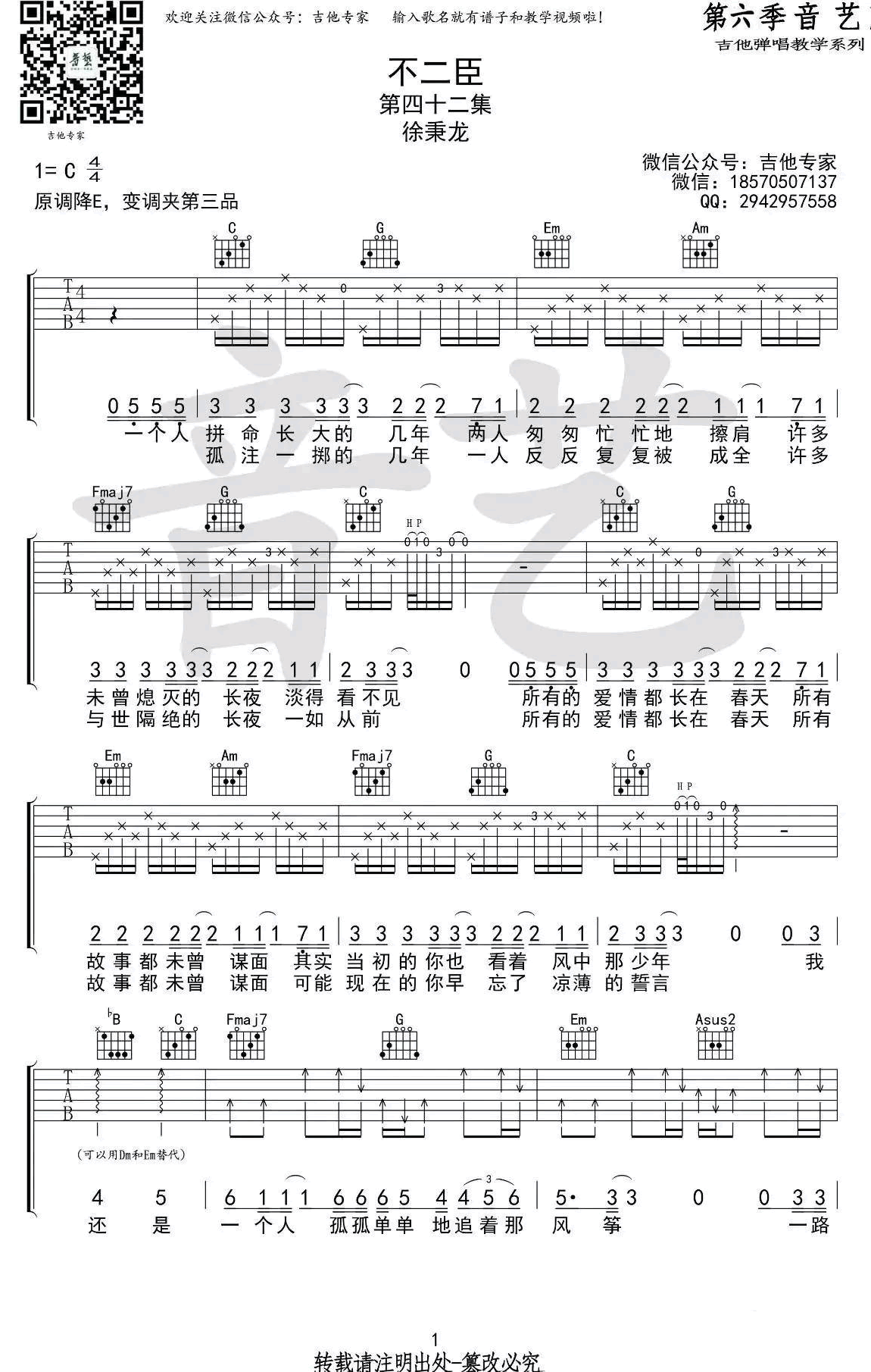 不二臣吉他谱1-徐秉龙