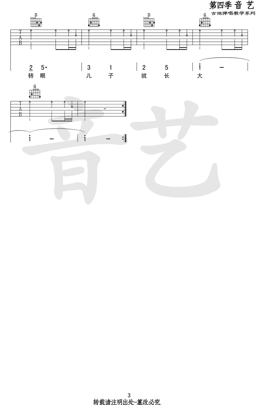 快乐父子俩吉他谱3