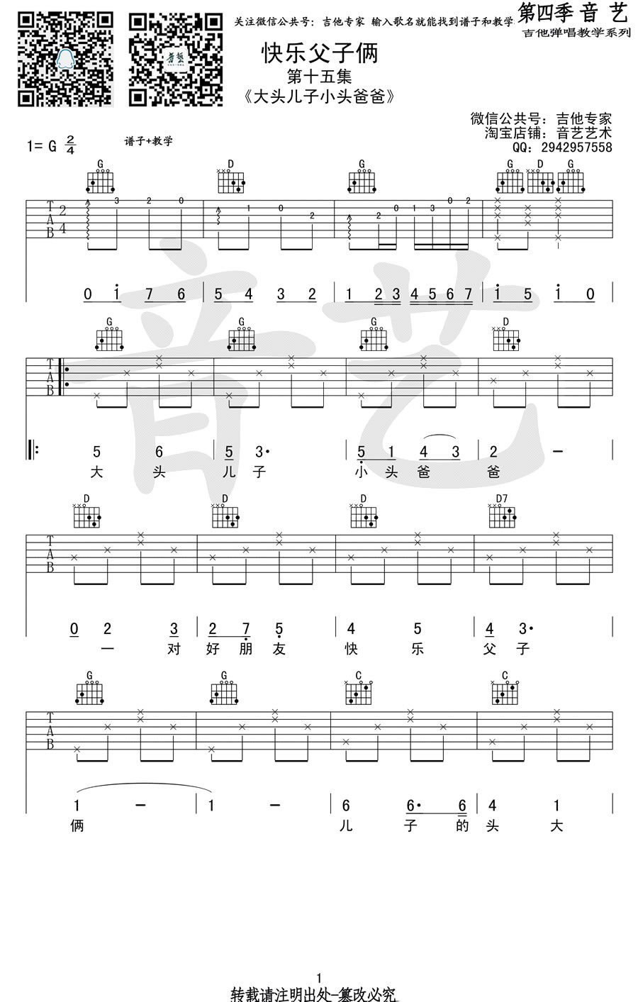 快乐父子俩吉他谱1