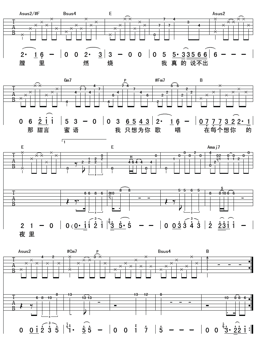 在每个想你的夜晚吉他谱2-李健