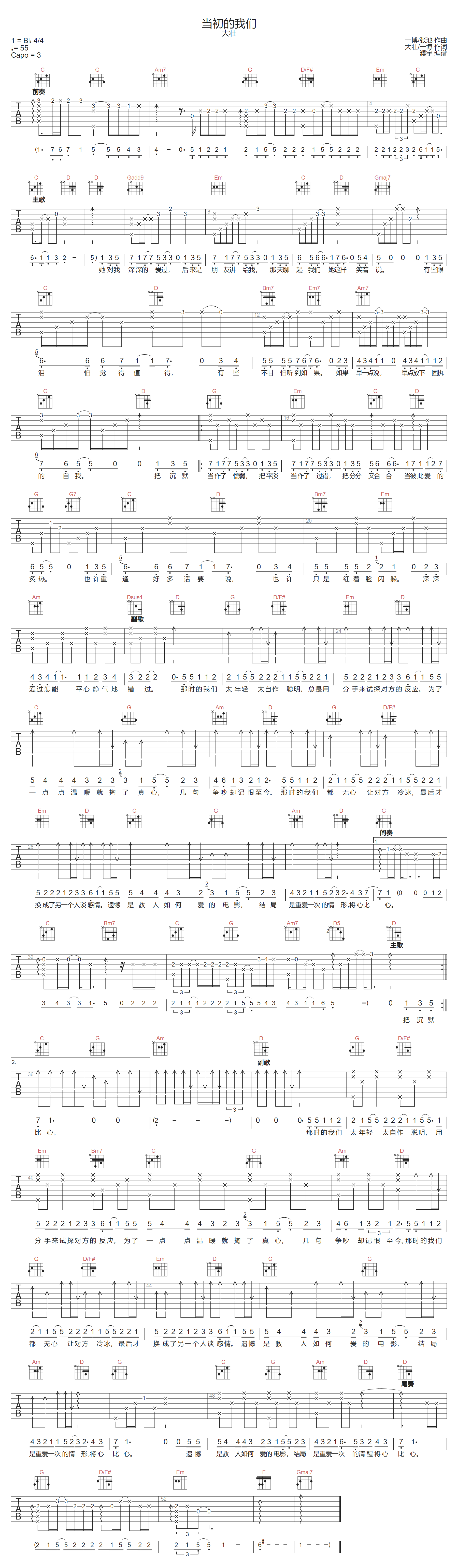 当初的我们吉他谱-大壮