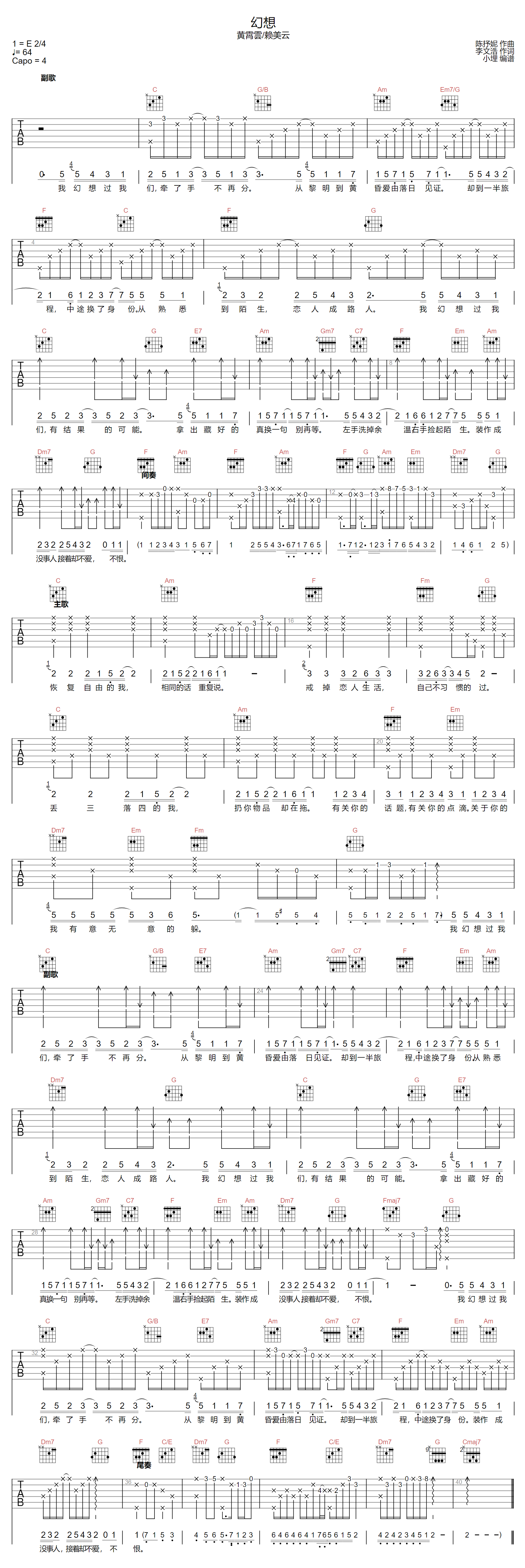 幻想吉他谱-黄霄云