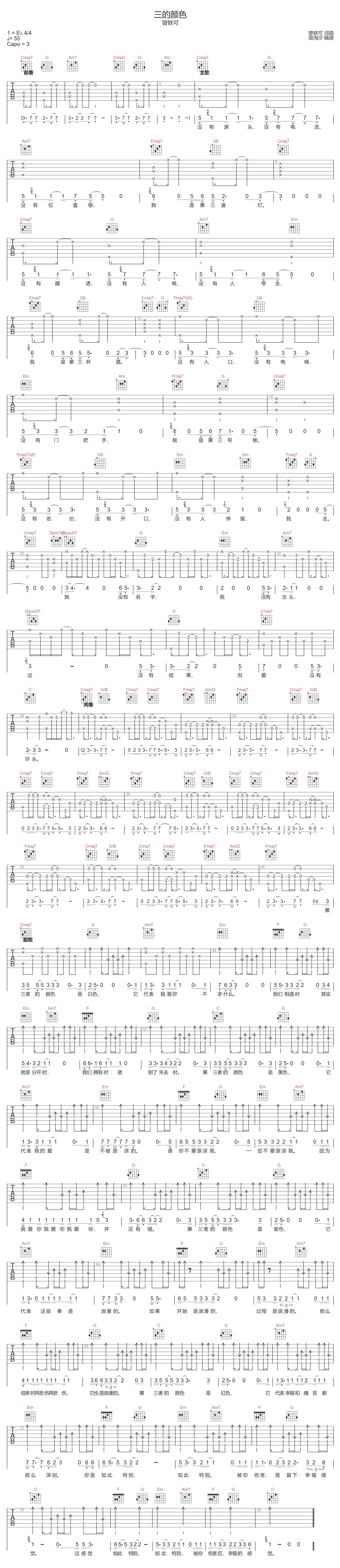 三的颜色吉他谱-曾轶可