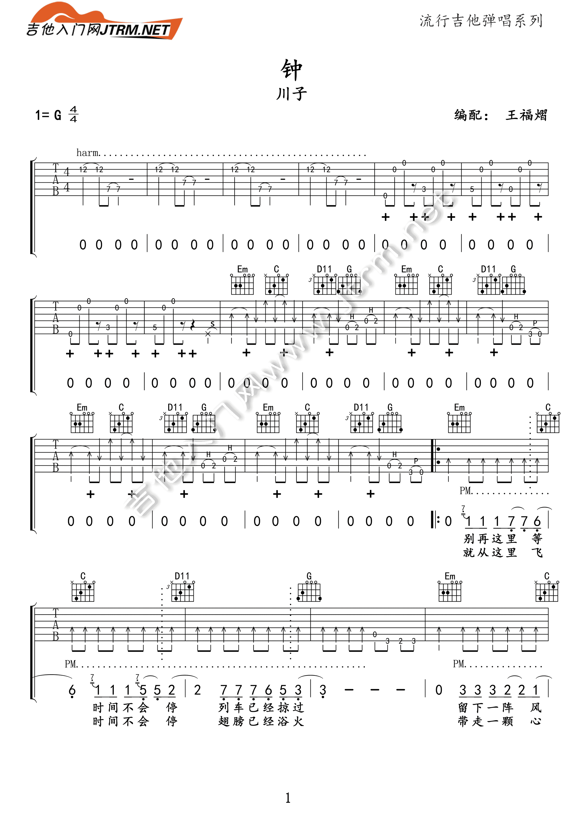 钟吉他谱1-川子