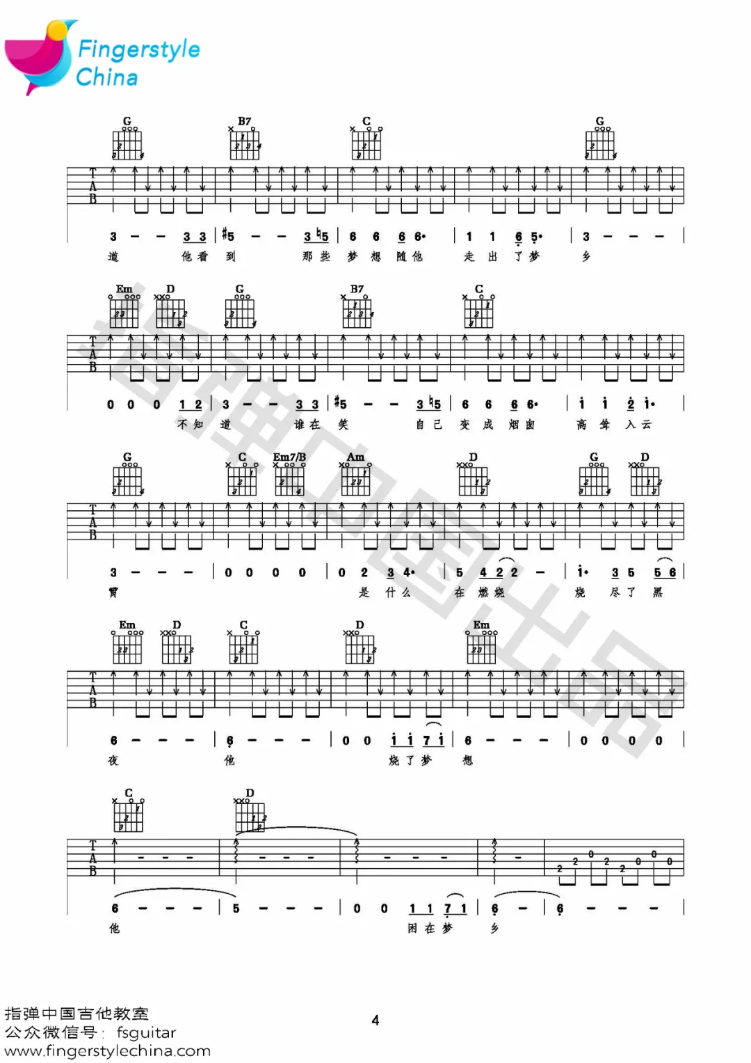 门吉他谱4-李健