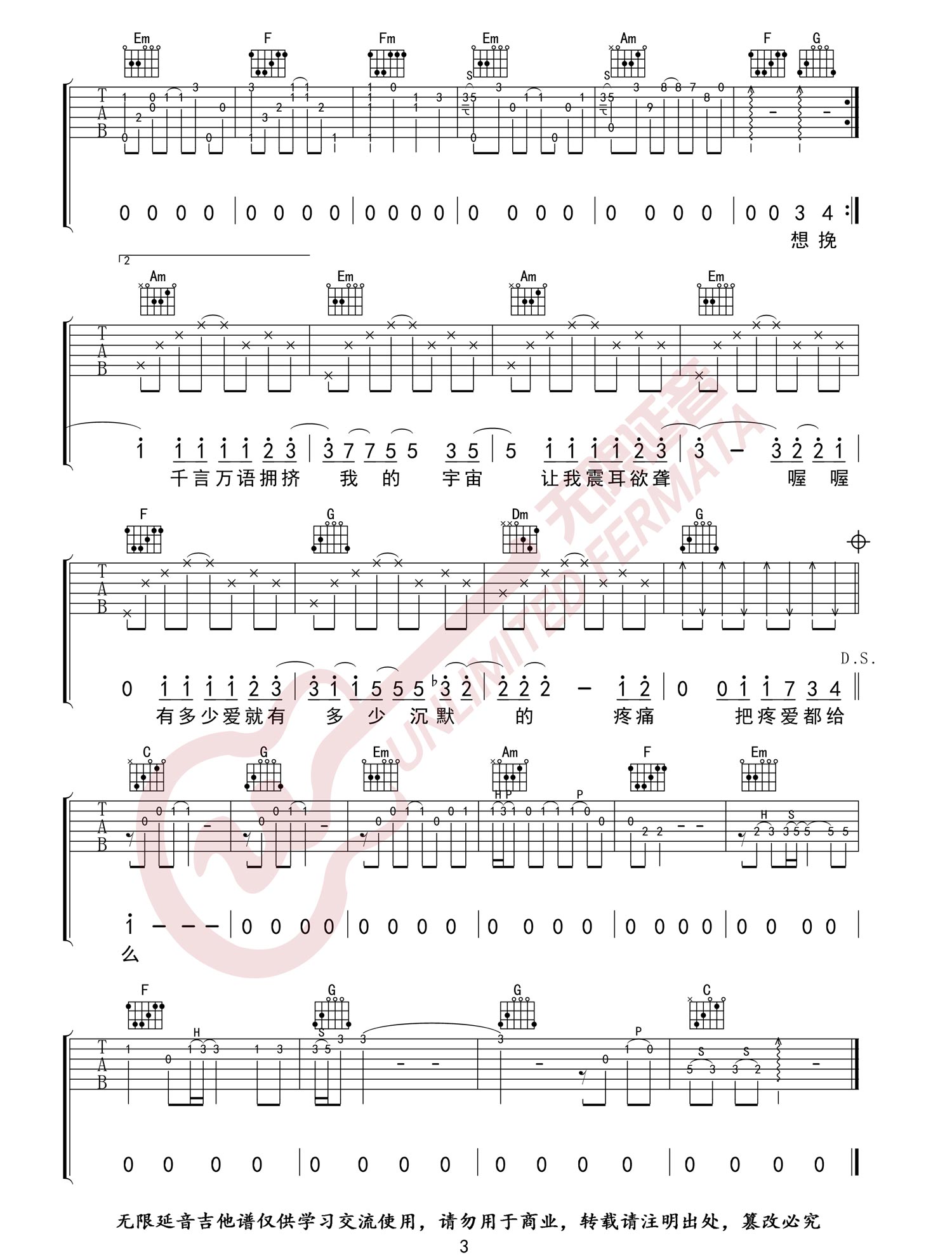 疼爱吉他谱3-萧敬腾