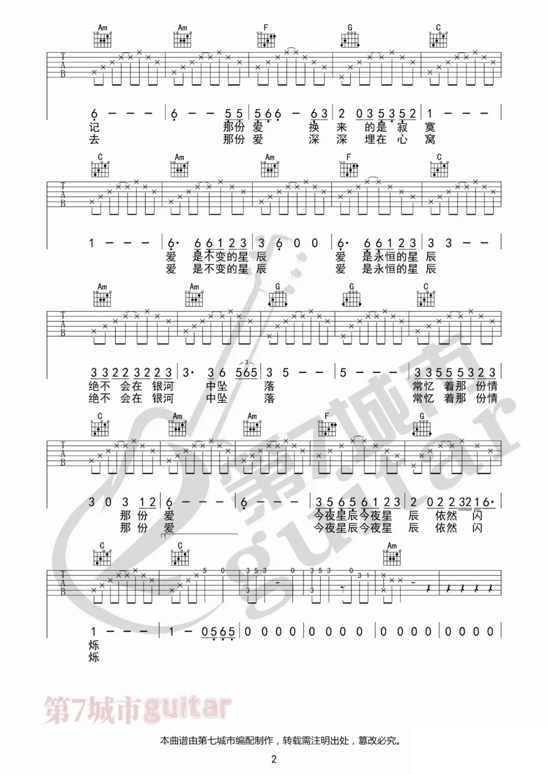 昨夜星辰吉他谱2-刘紫玲