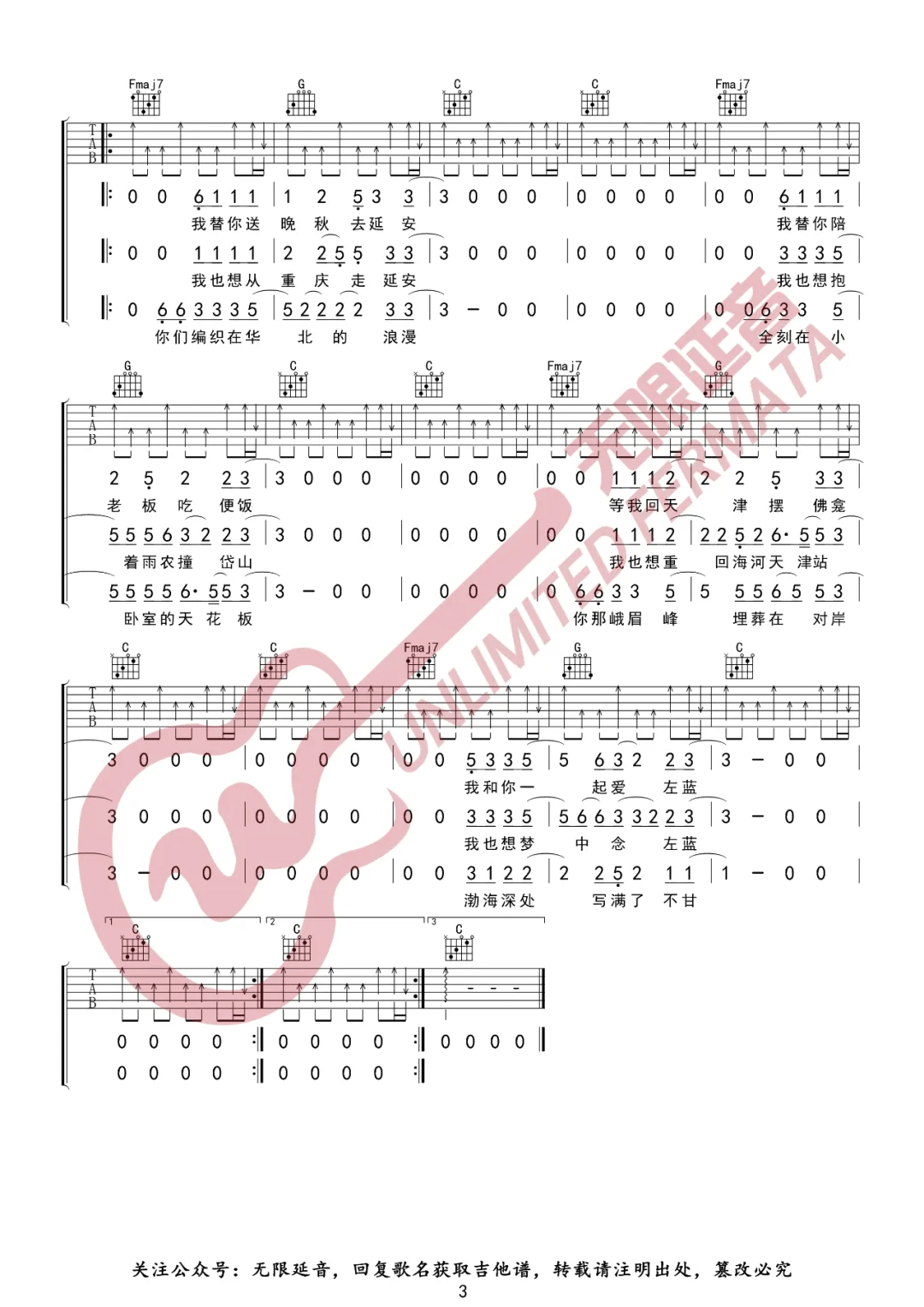 深海吉他谱3-刘森