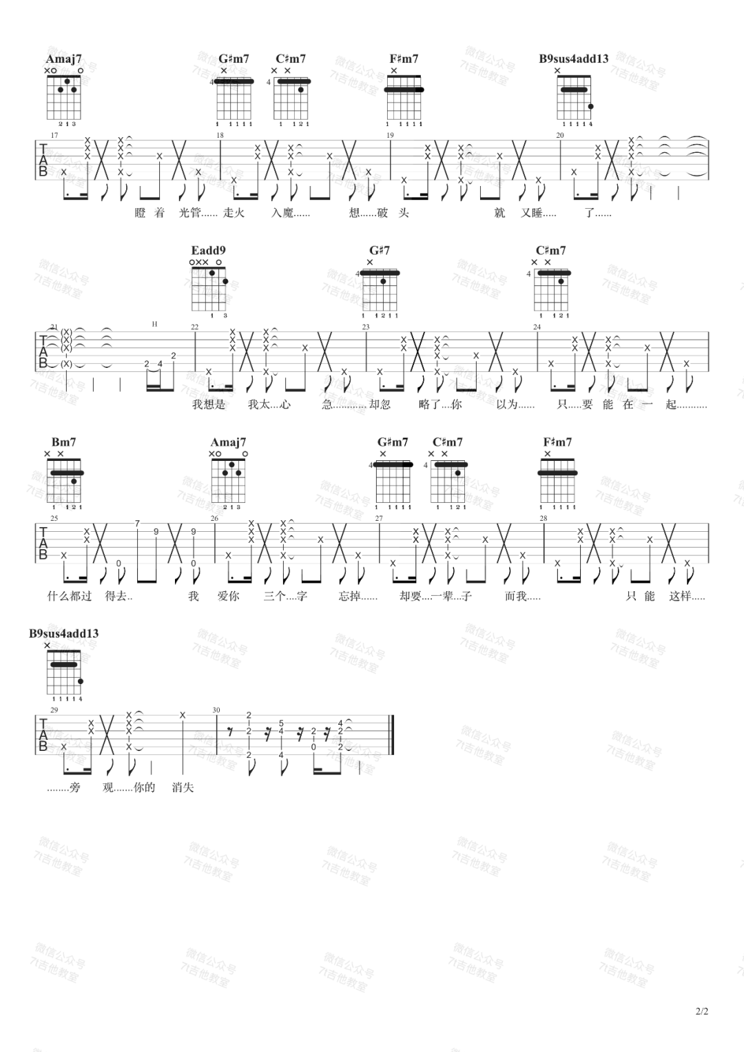 瘦子吉他谱2-丁世光